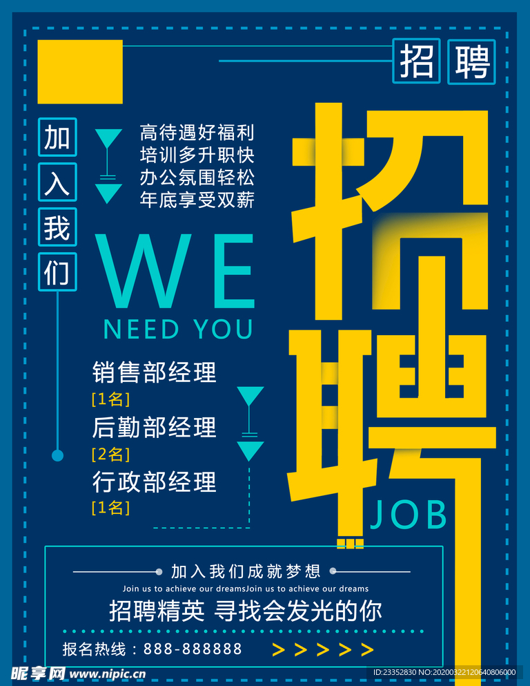 创意设计企业招聘海报