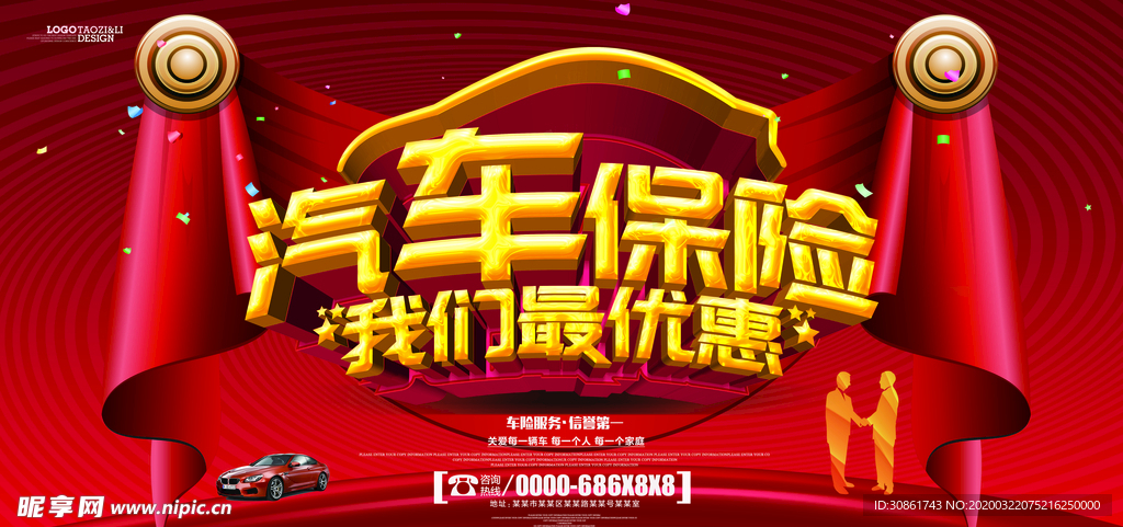 汽车保险展板