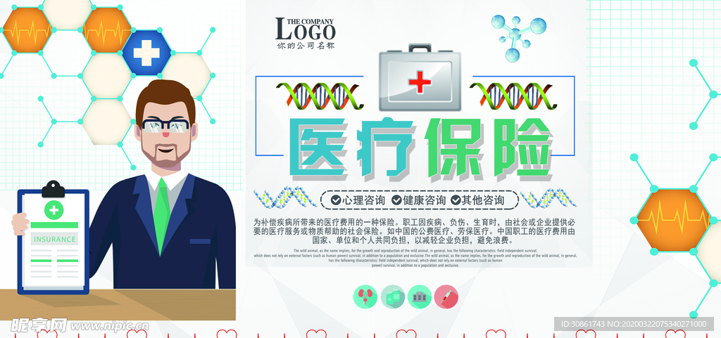 医疗保险展板
