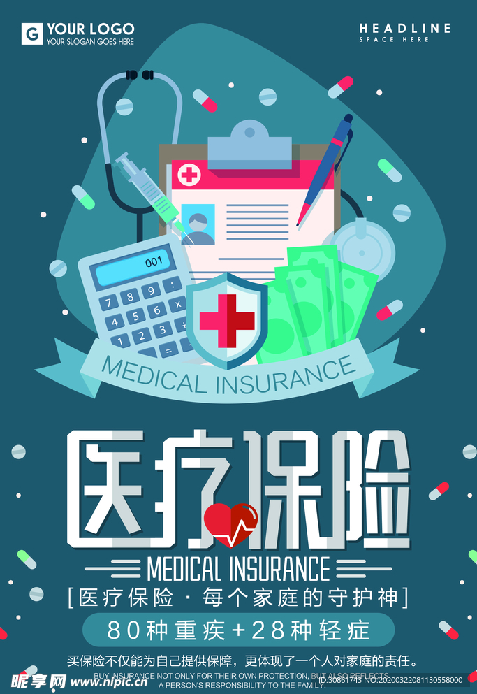 医疗保险海报