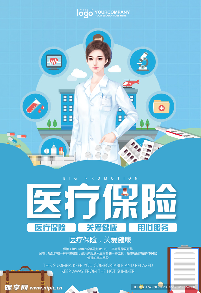 医疗保险海报
