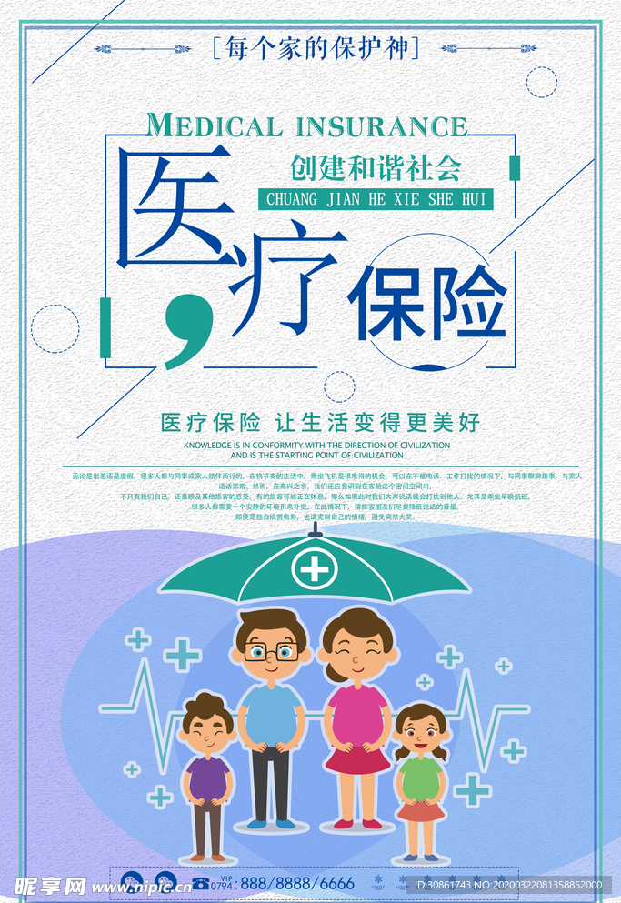 医疗保险海报