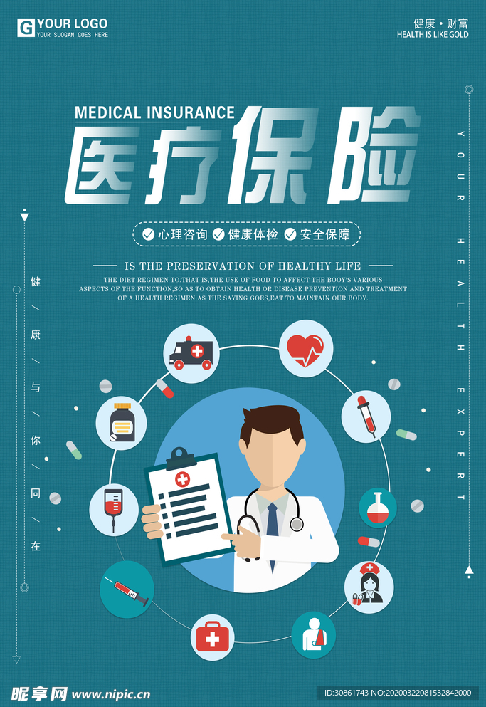 医疗保险海报