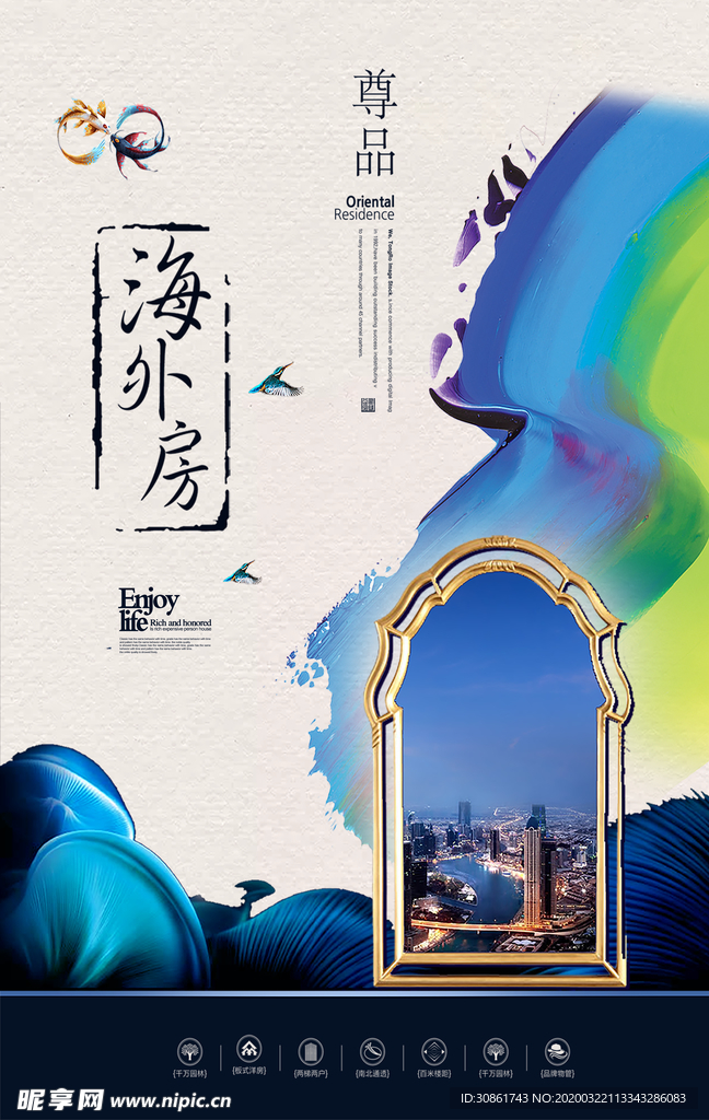 新中式地产海报