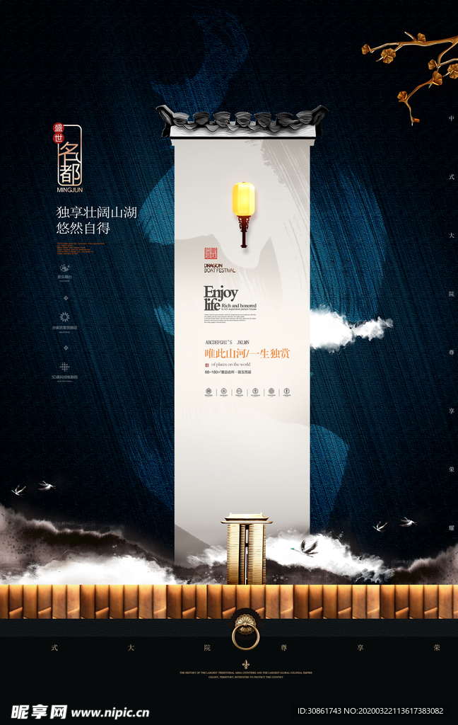 新中式地产海报