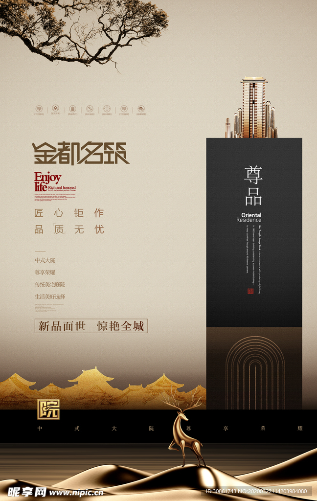 新中式地产海报