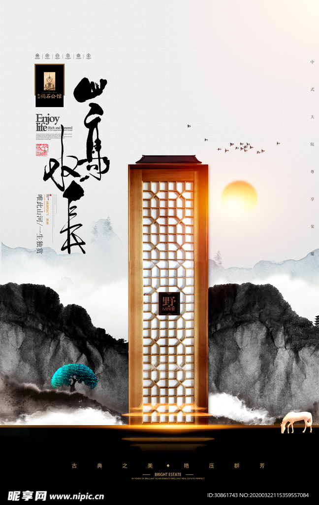 新中式地产海报