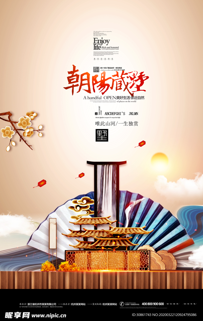 中国风古典房地产海报