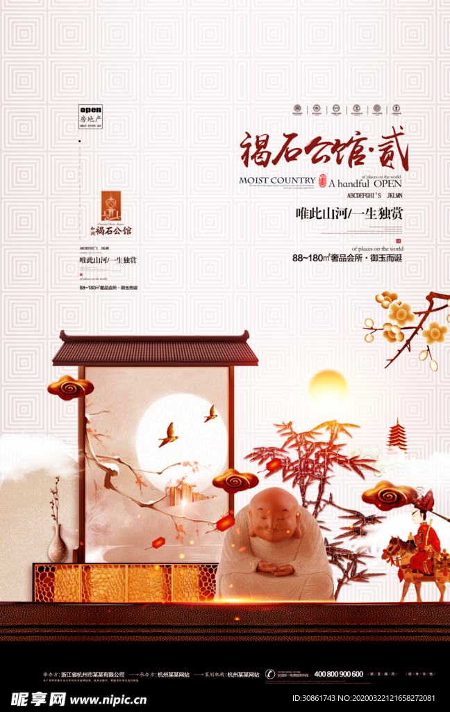 中国风古典房地产海报