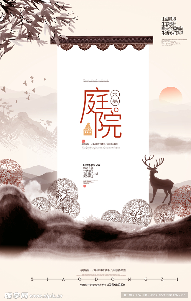 中国风古典房地产海报