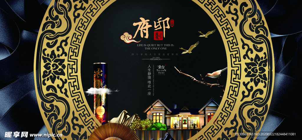 中式古典地产展板