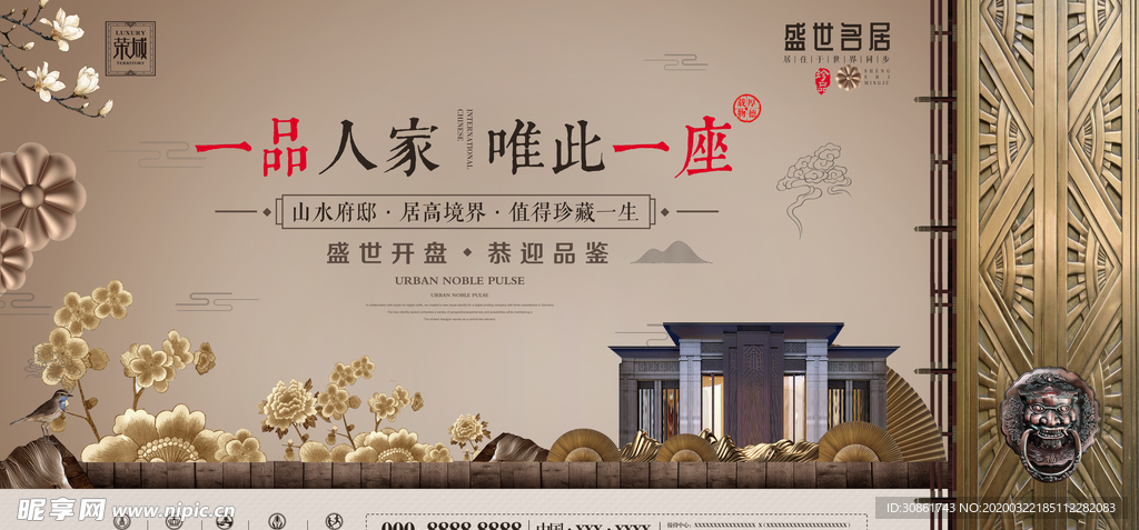 中式古典地产展板