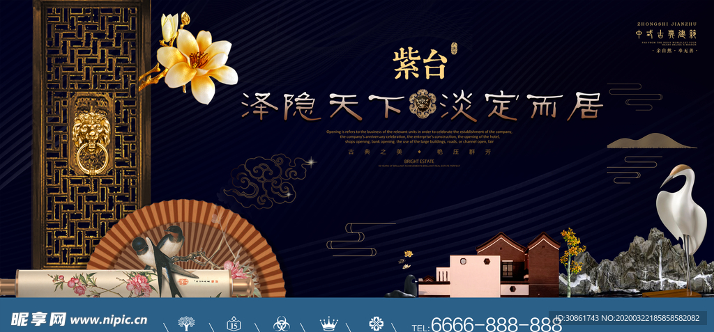 中式古典地产展板