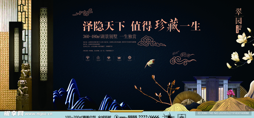 中式古典地产展板