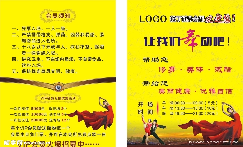 拉丁舞宣传单页