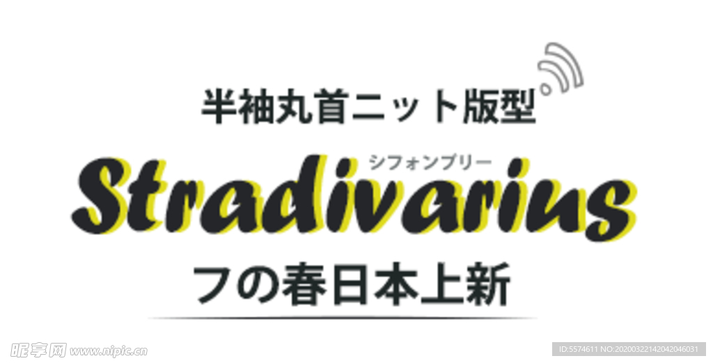 简约日系字体排版