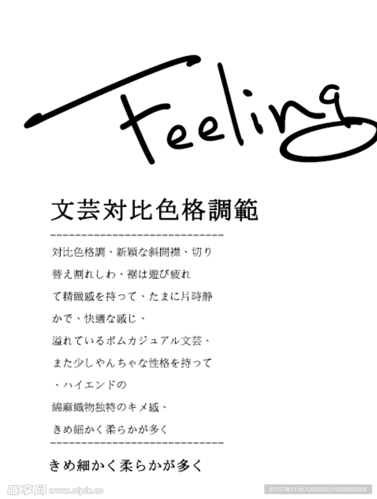 简约日系字体排版