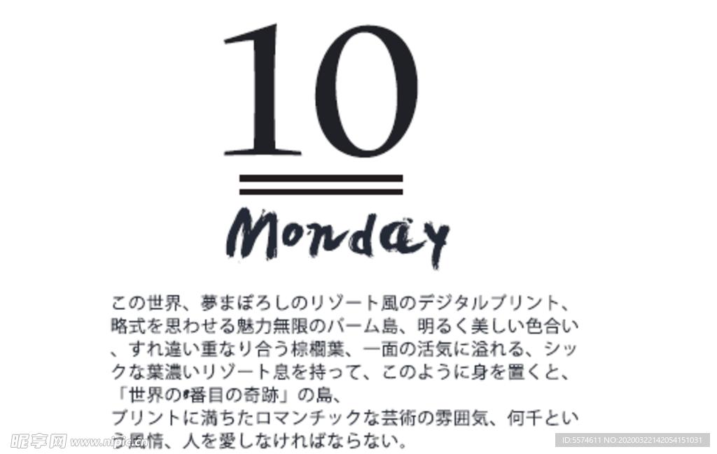 简约日系字体排版