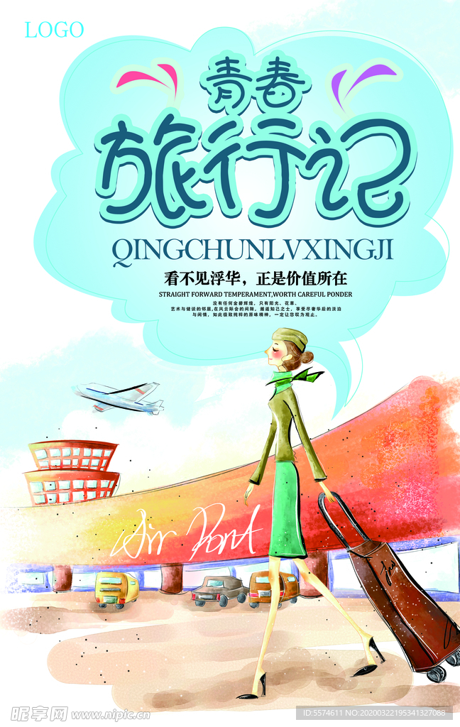 小清新旅行海报