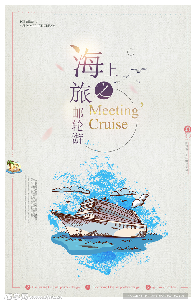 小清新旅行海报