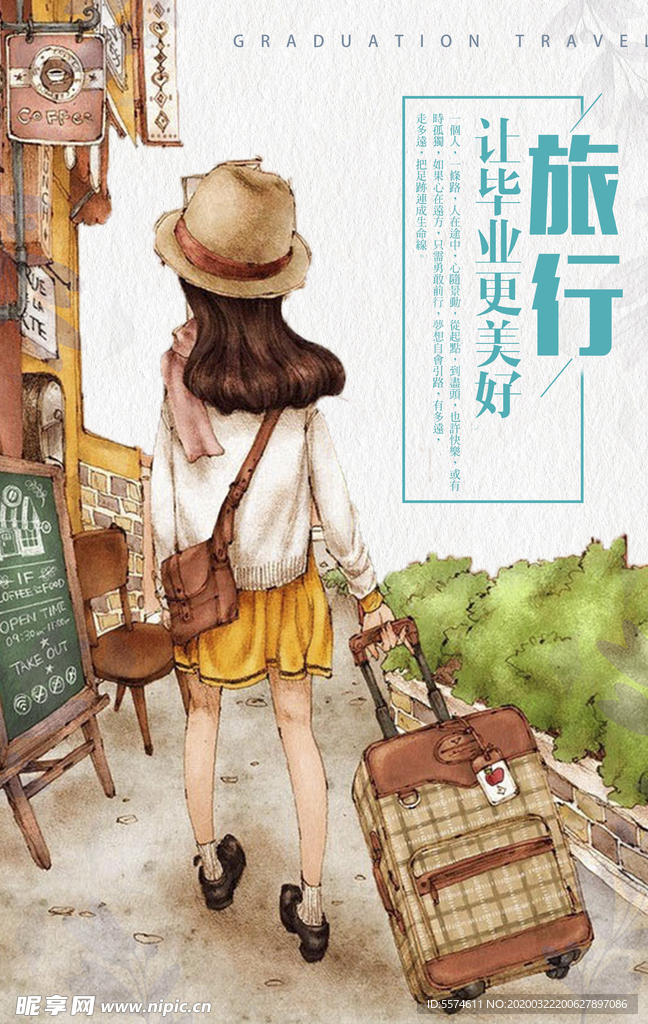 小清新旅行海报