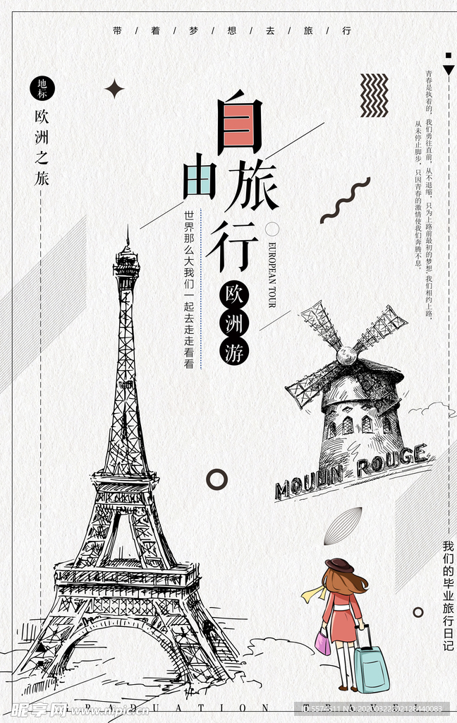 小清新旅行海报