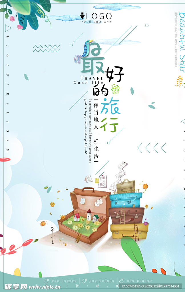 小清新旅行海报