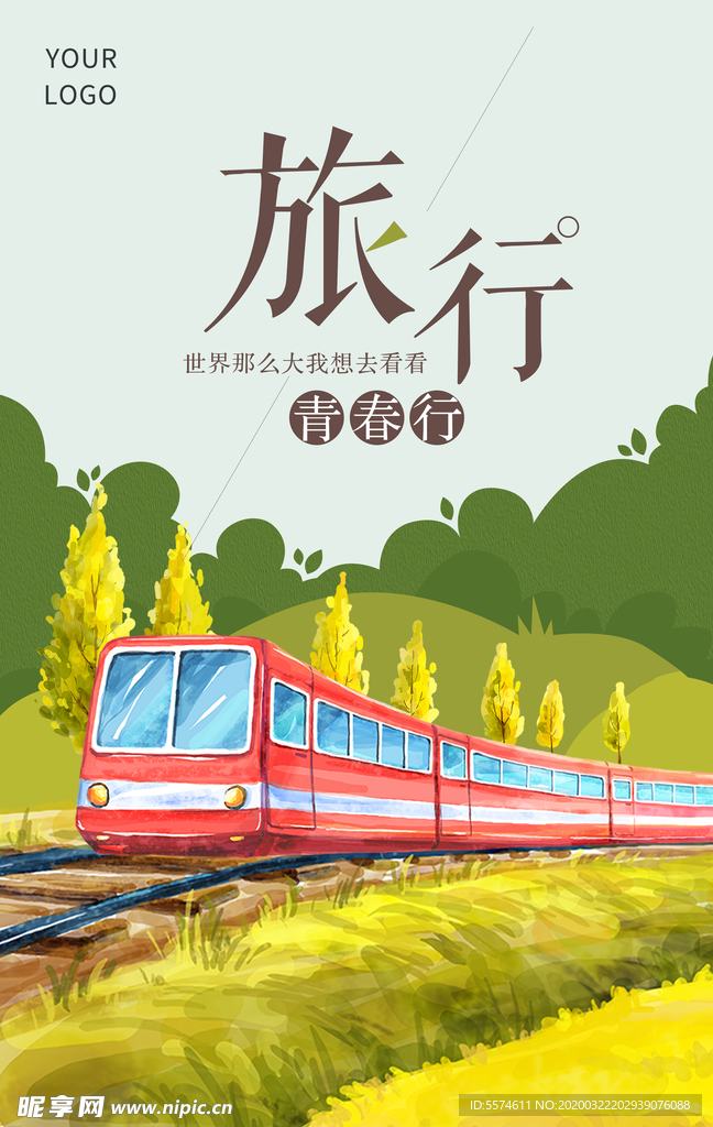 小清新旅游海报