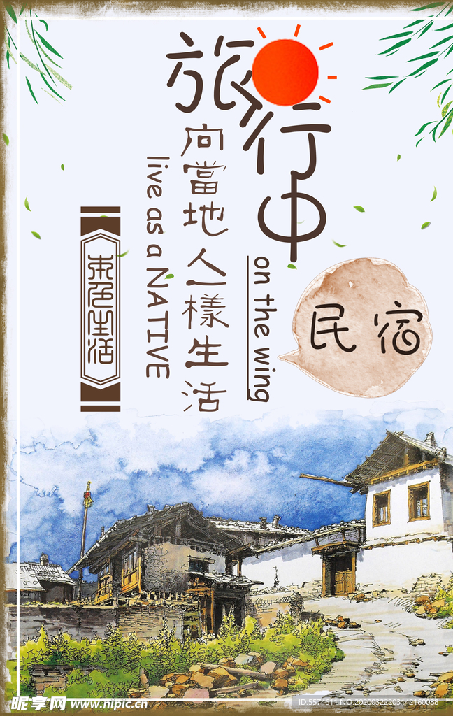 小清新旅游海报