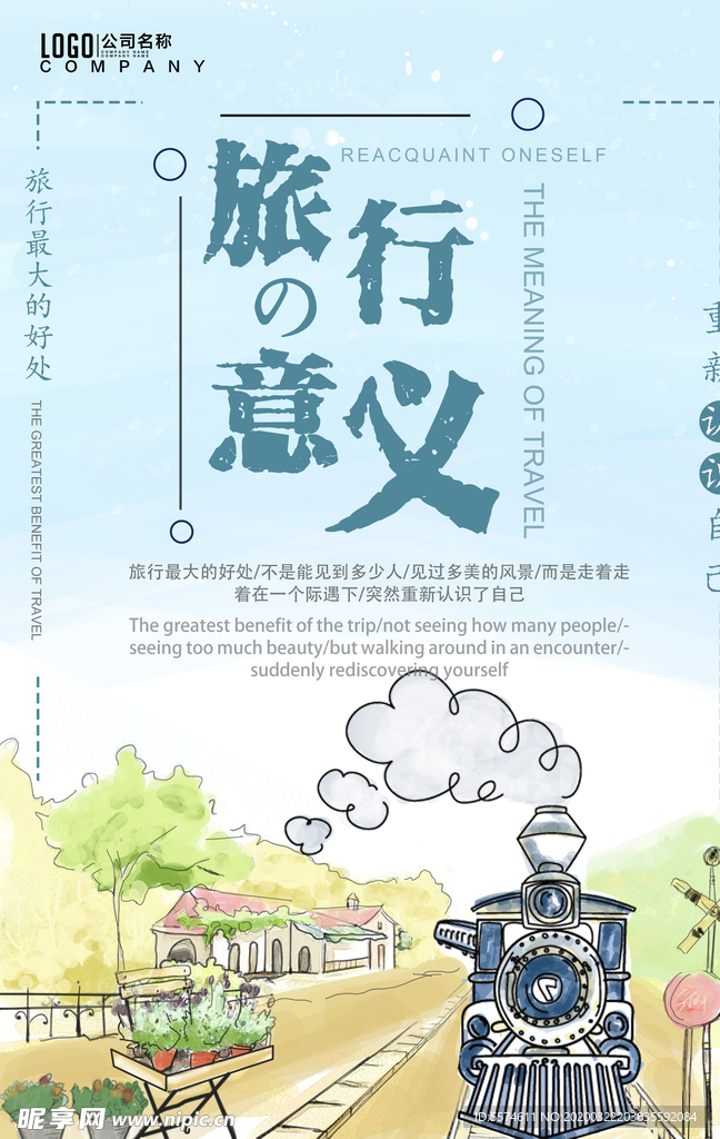 小清新旅游海报