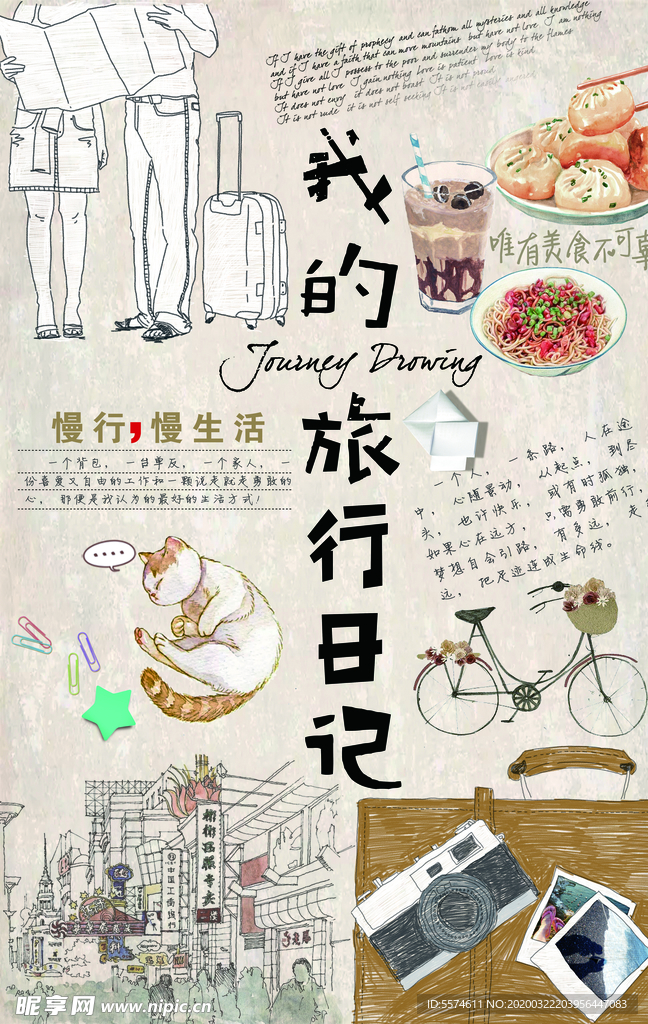 小清新旅游海报