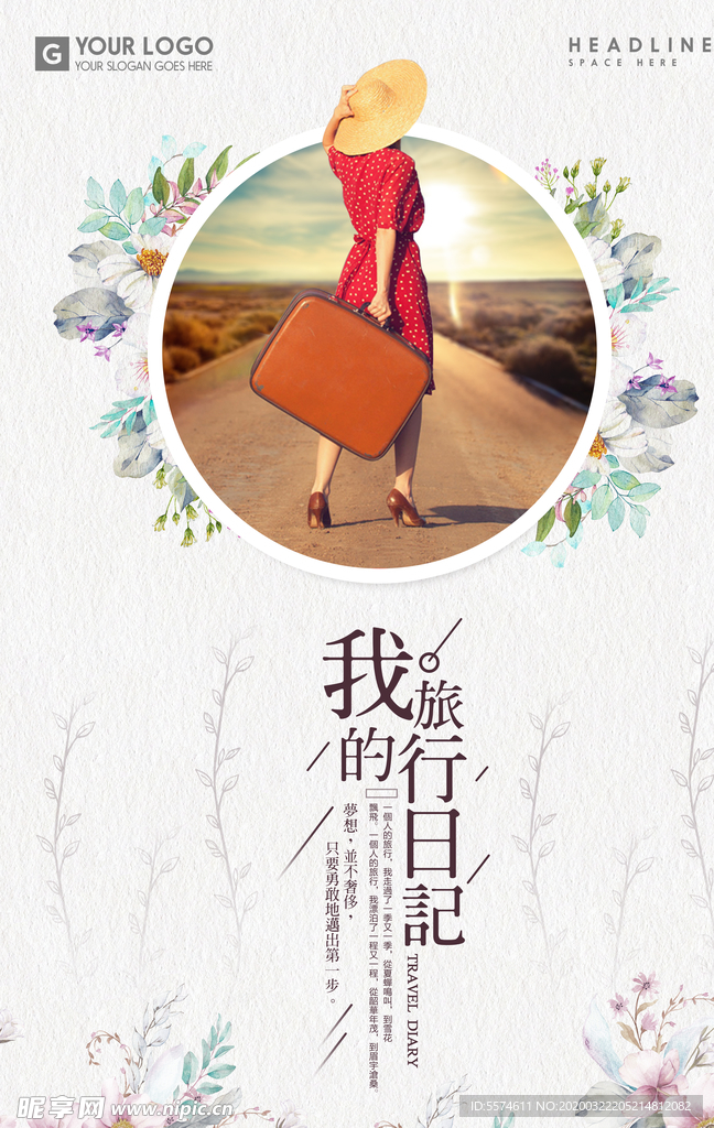 小清新旅游海报