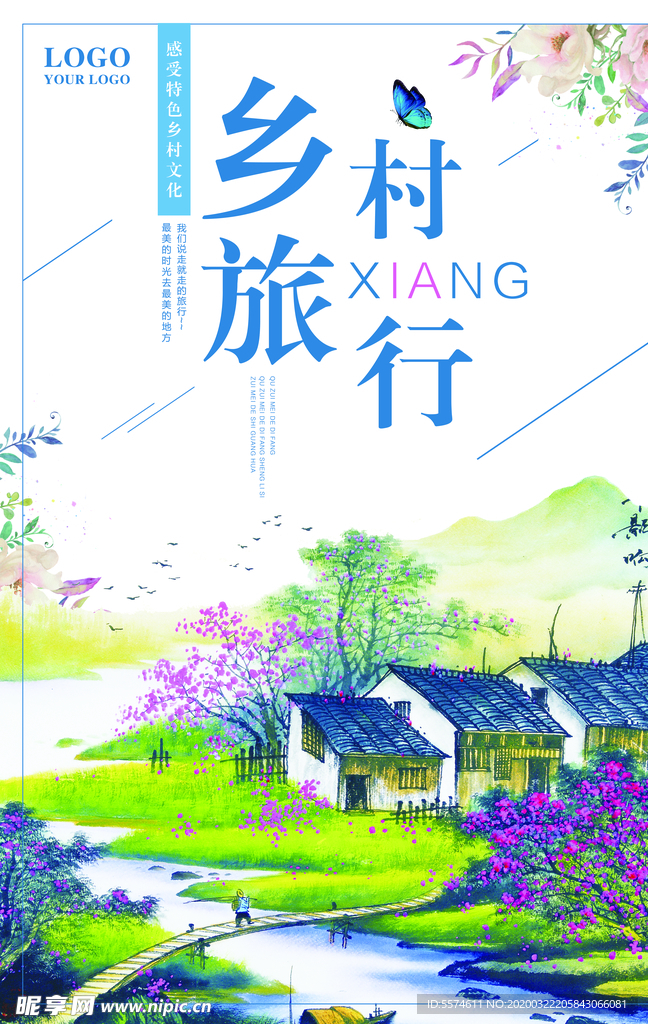 乡村旅行海报