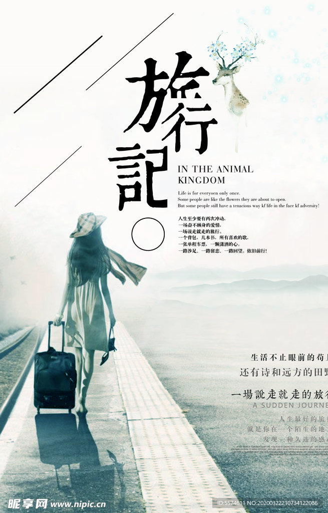 小清新旅游海报