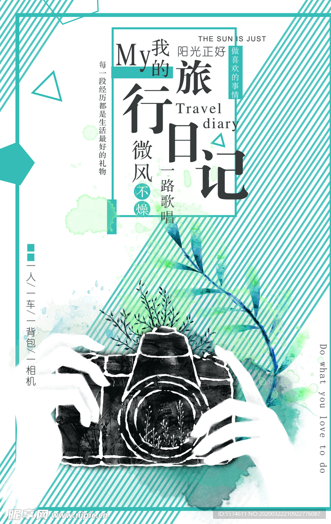 小清新旅游海报