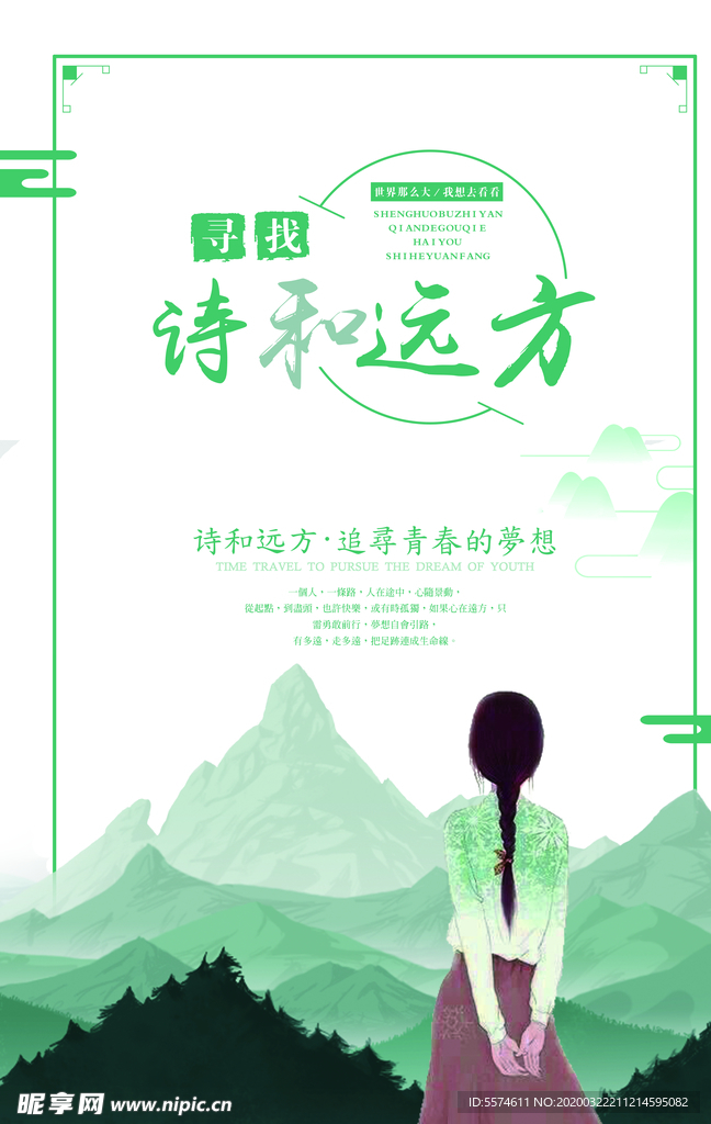 小清新旅游海报