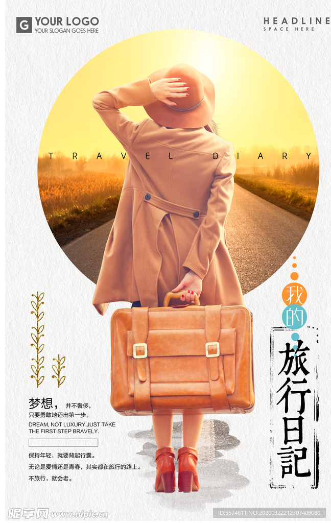 小清新旅游海报