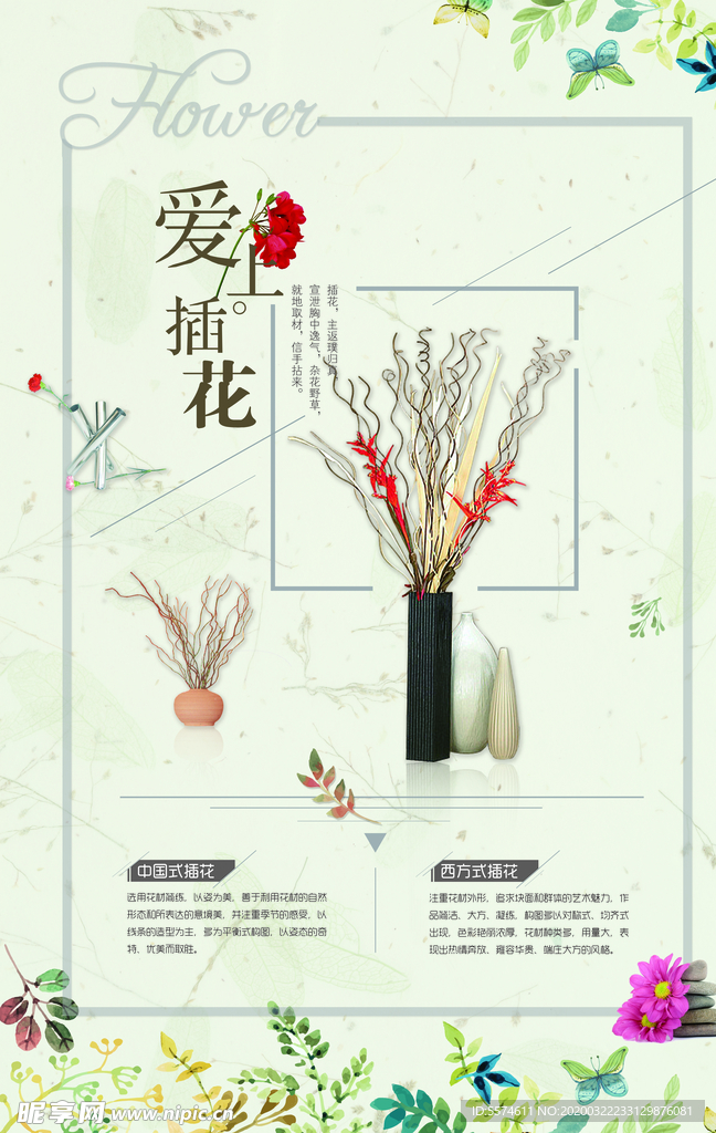 插花海报