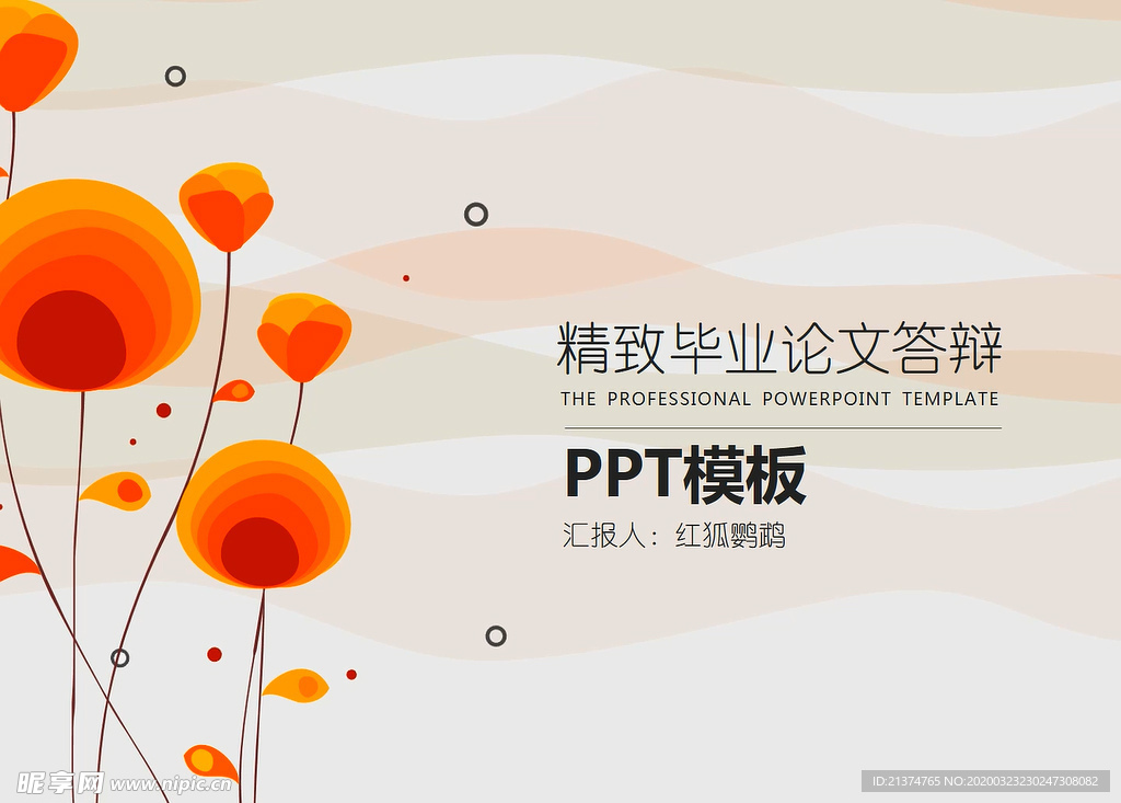 毕业论文答辩PPT