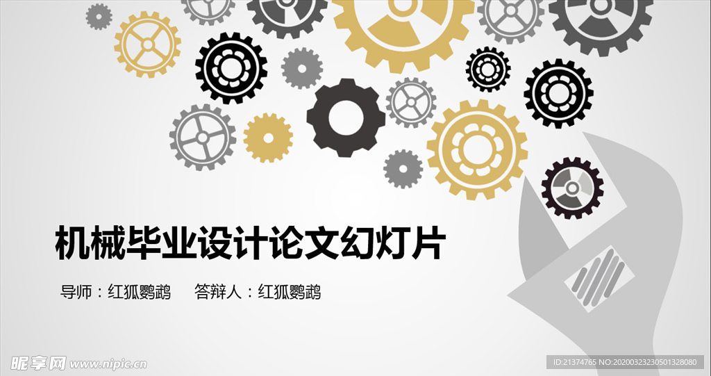 机械专业毕业答辩PPT