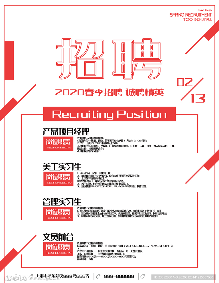 企业招聘公司招聘