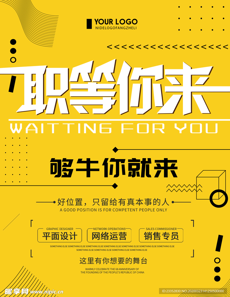 企业招聘职等你来