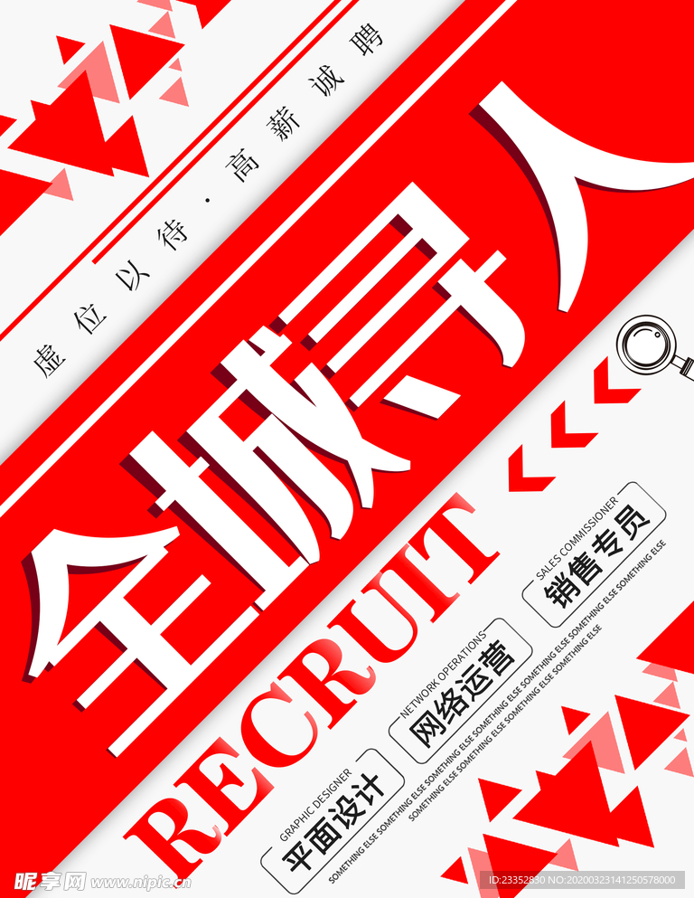 企业招聘前程寻人