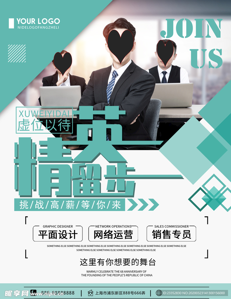 企业招聘精英招募