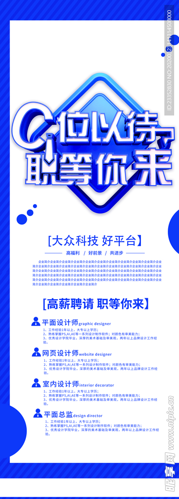 职等你来企业招聘展架