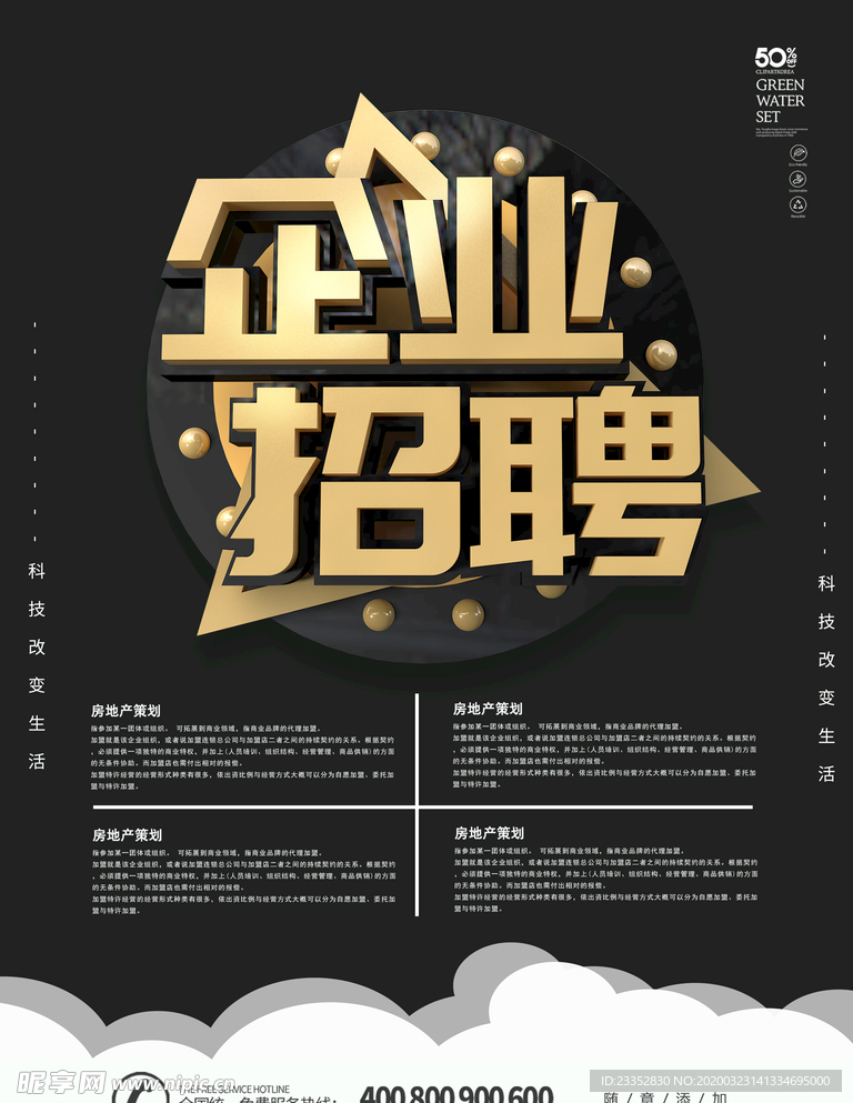 公司招聘企业招聘