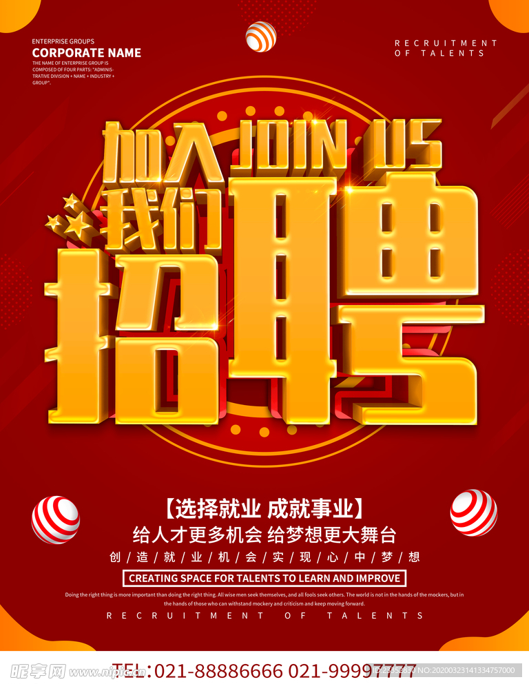 高薪招聘加入我们