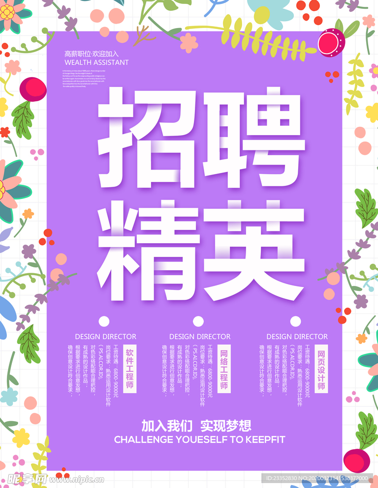 商场招聘招聘精英