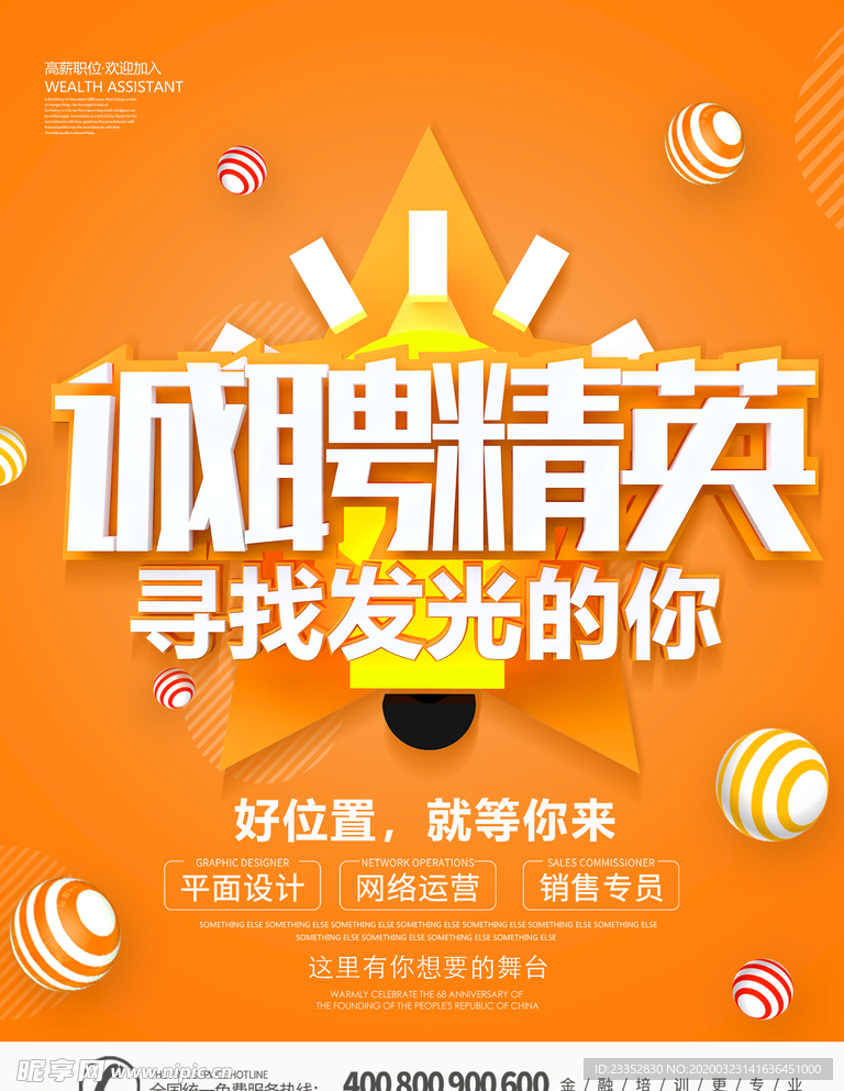 高薪诚聘诚聘精英