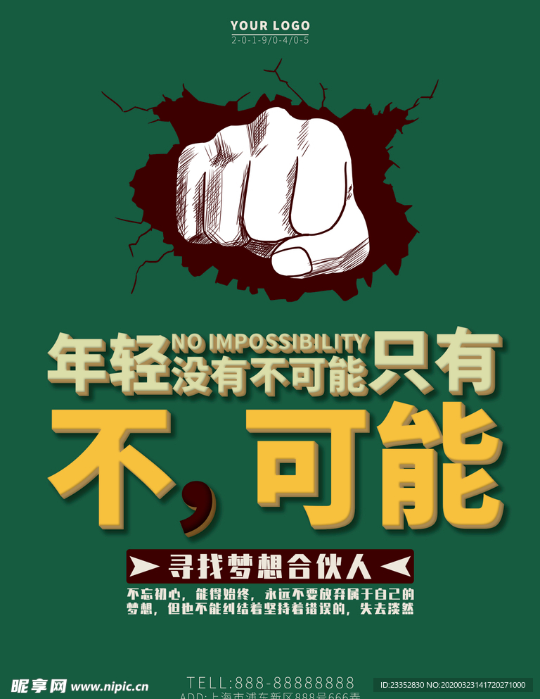 年轻没有不可能